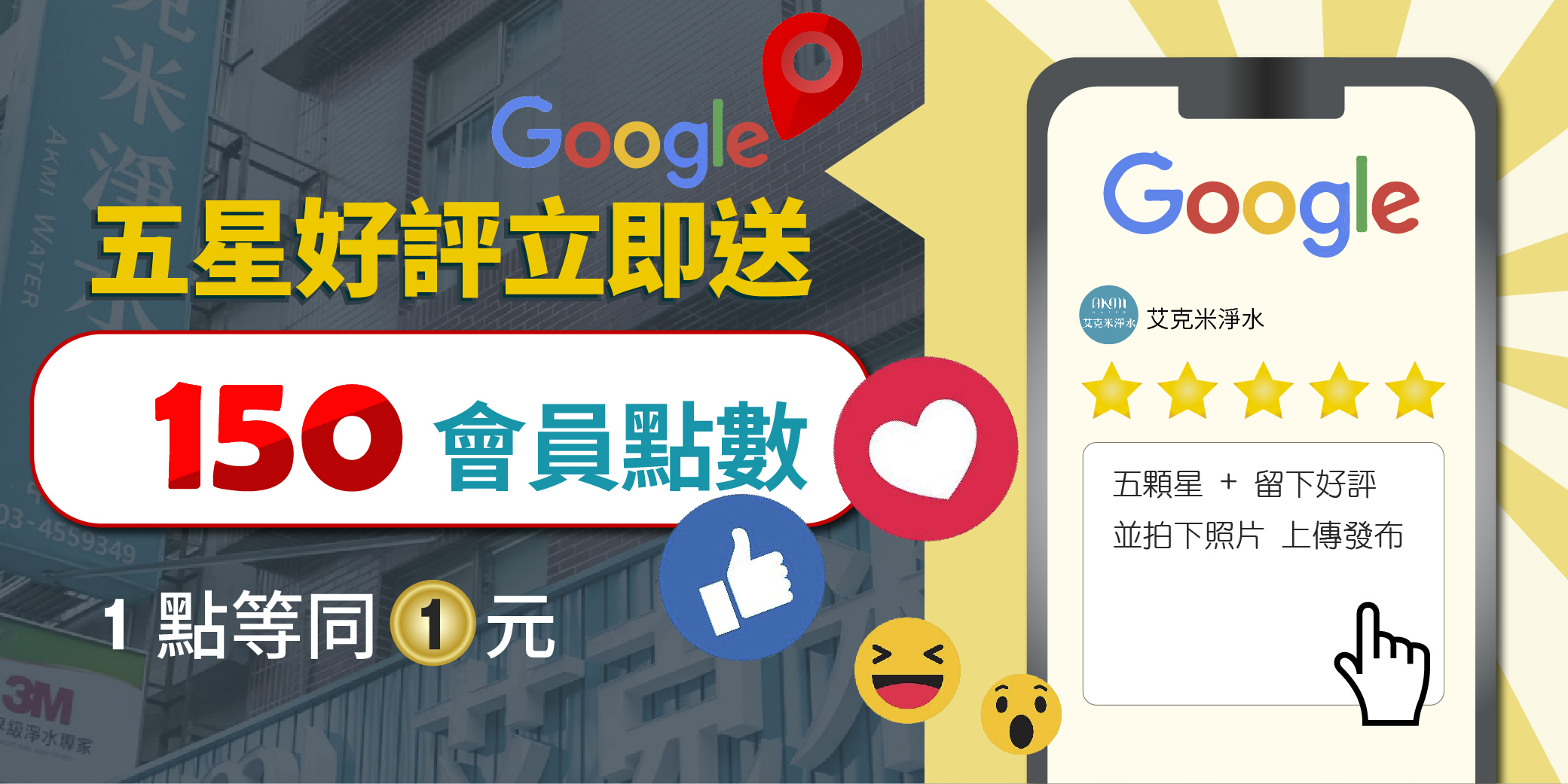 淨水器贈送活動