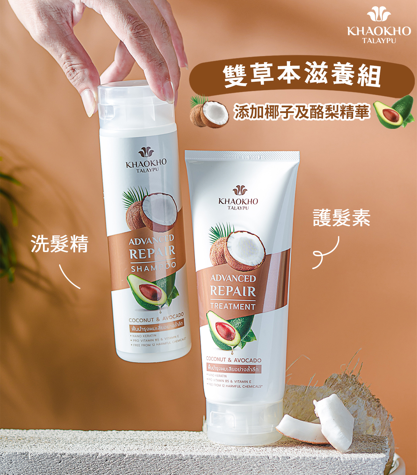 考柯萃雙草本滋養組