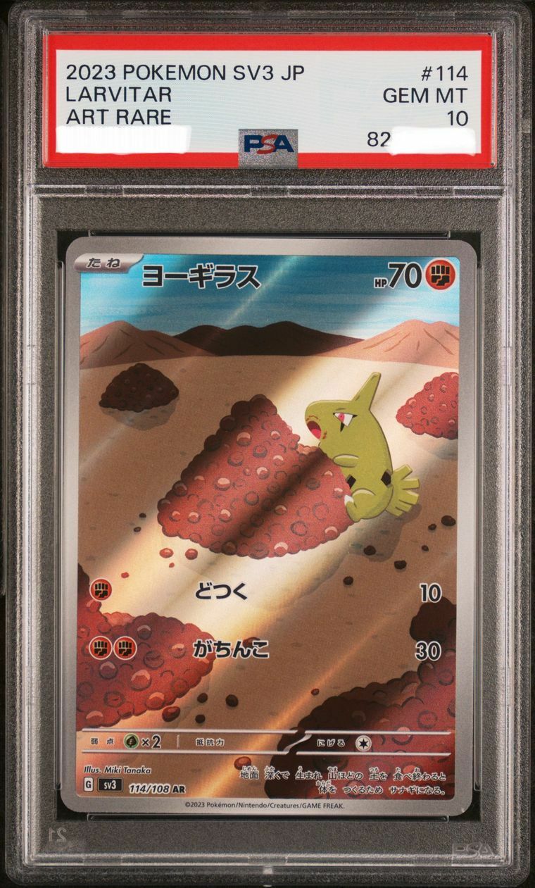 2023 Pokemon SV3 JP Larvitar Art Rare #114 114/108 AR PSA GEM MT 10 【PSA 10】幼基拉斯