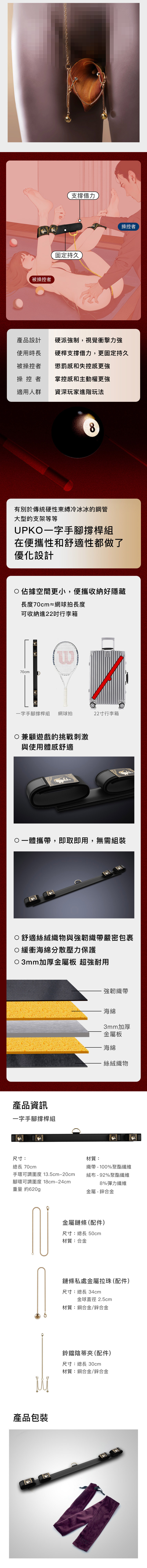 UPKO 一字手腳撐桿組