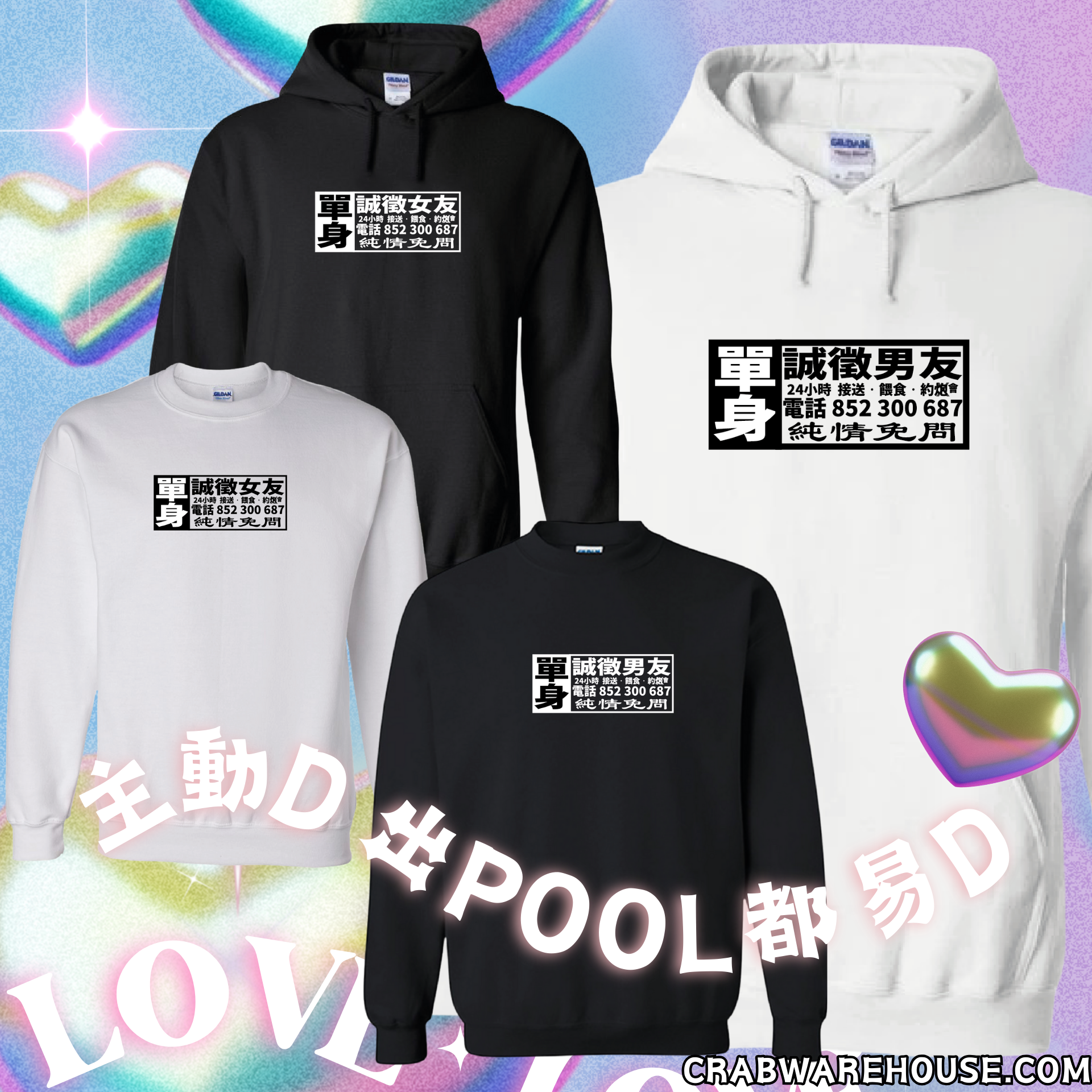 Crab| 單身徵友| 出pool好機會| 連帽衛衣| 圓領衛衣| 本土衣服品牌 |長袖衫 | 秋冬衣著 | 多色