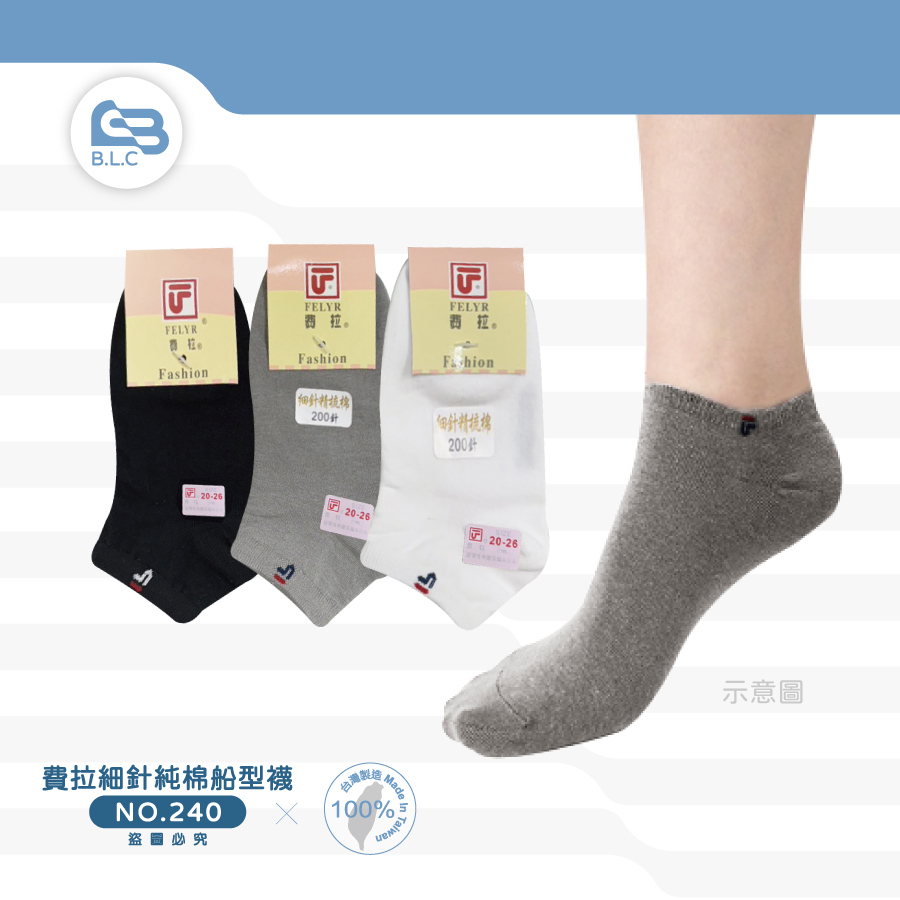 費拉細針純棉船型襪-240