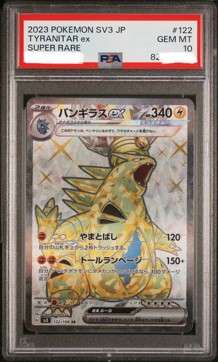 2023 Pokemon SV3 JP Tyranitar Ex Super Rare #122 122/108 SR PSA GEM MT 10