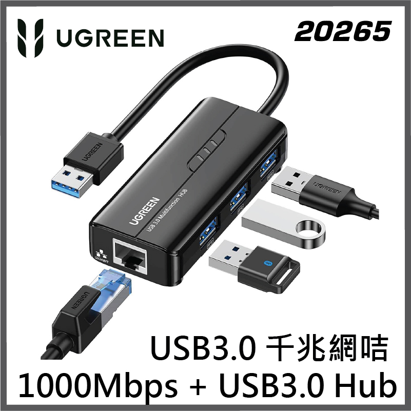UGREEN - 20265 USB3.0 千兆網咭 1000Mbps + USB3.0 Hub – Win8/10/11 免驅