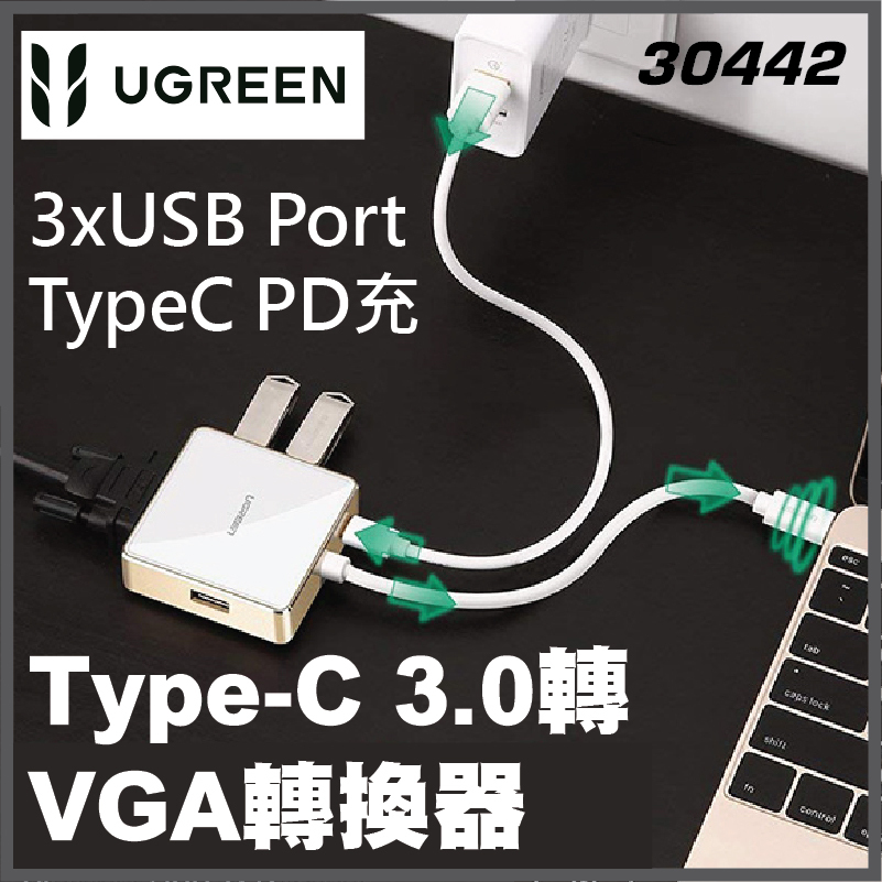 UGREEN - 30442 Type-C 3.0 轉 VGA 轉換器連 3-USB Port + 1-TypeC PD充 – 1080P