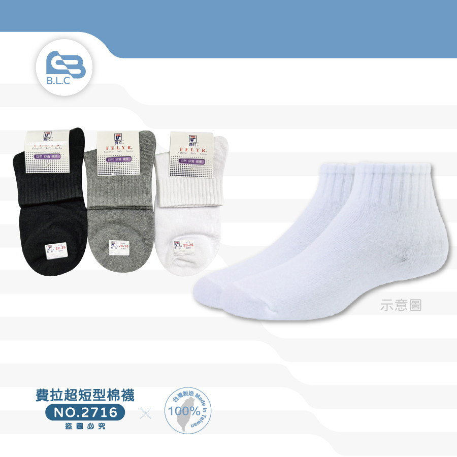 費拉超短型棉襪-2716