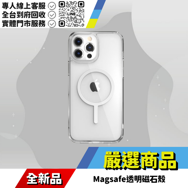 Magsafe透明磁石殼