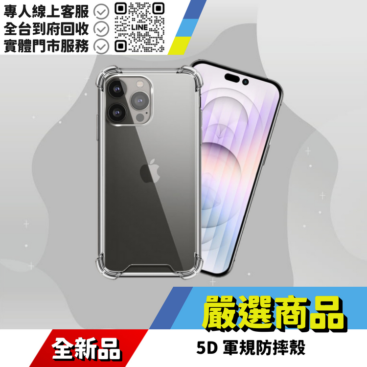 5D 軍規防摔殼