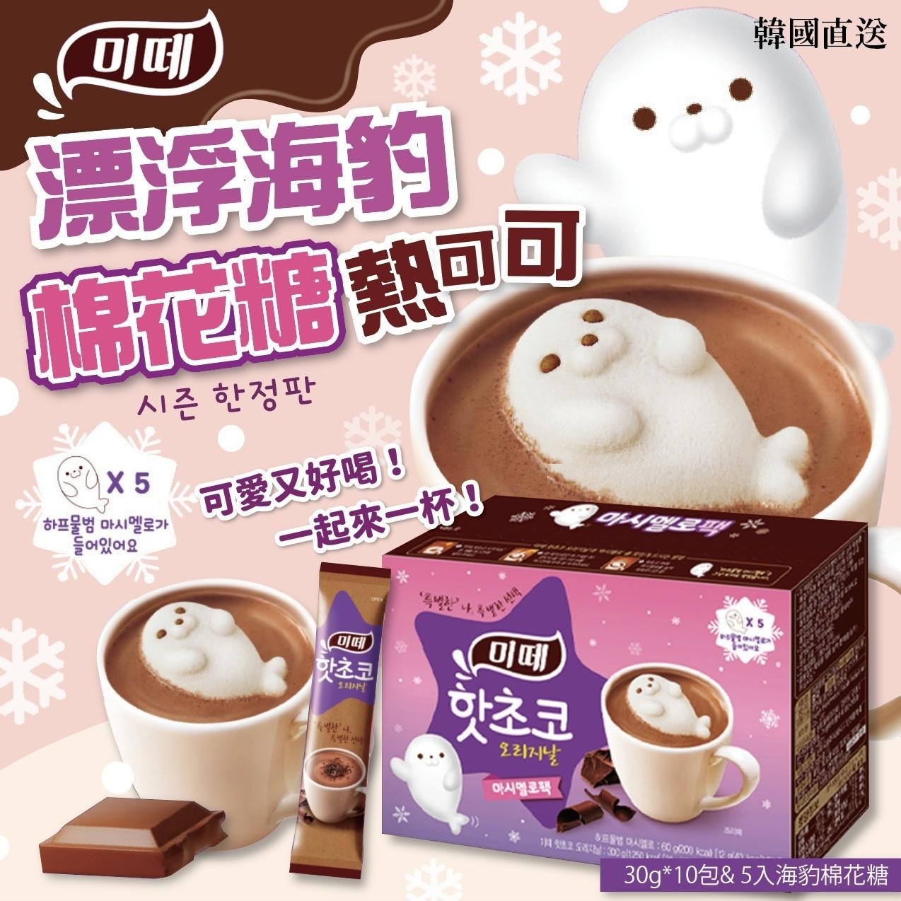 漂浮海豹棉花糖熱可可