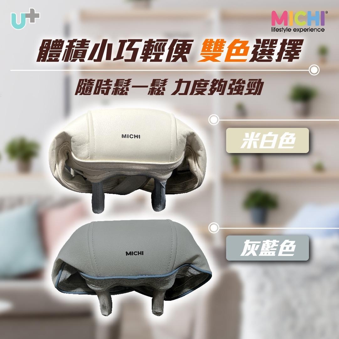 MICHI V-Necks無線肩頸按摩器