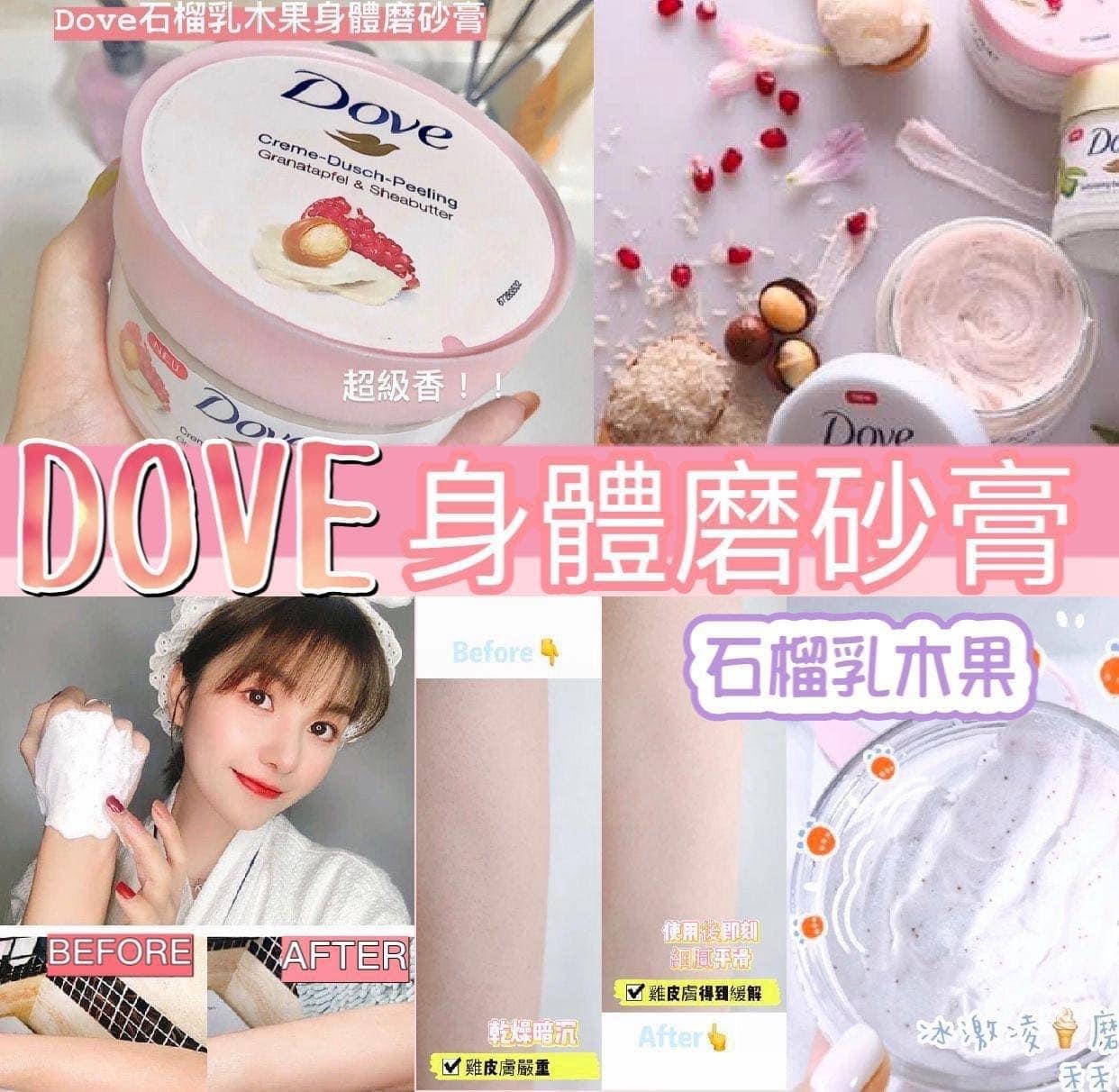 Dove番石榴味去角質身體磨砂膏225ml