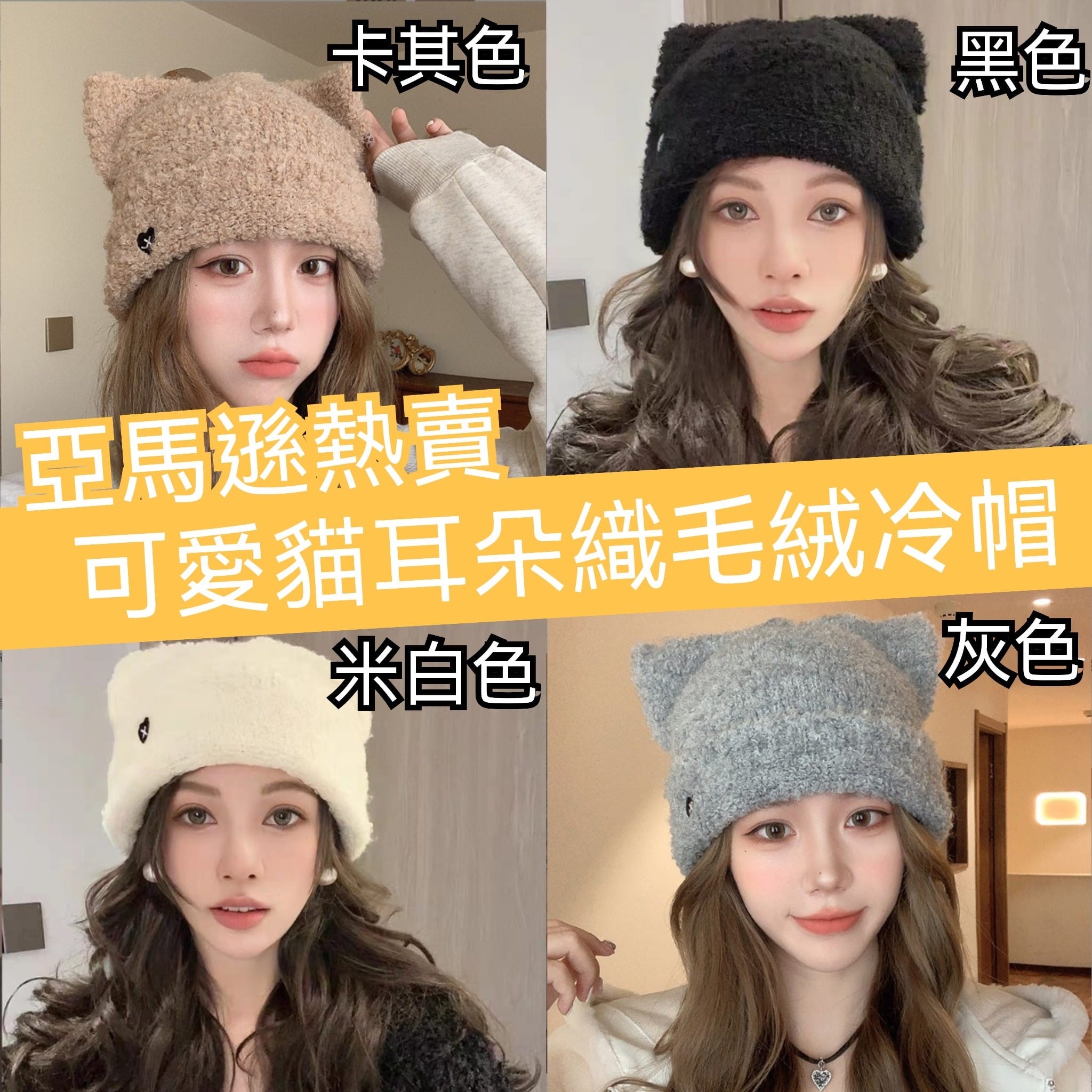 可愛貓耳針織毛絨冷帽