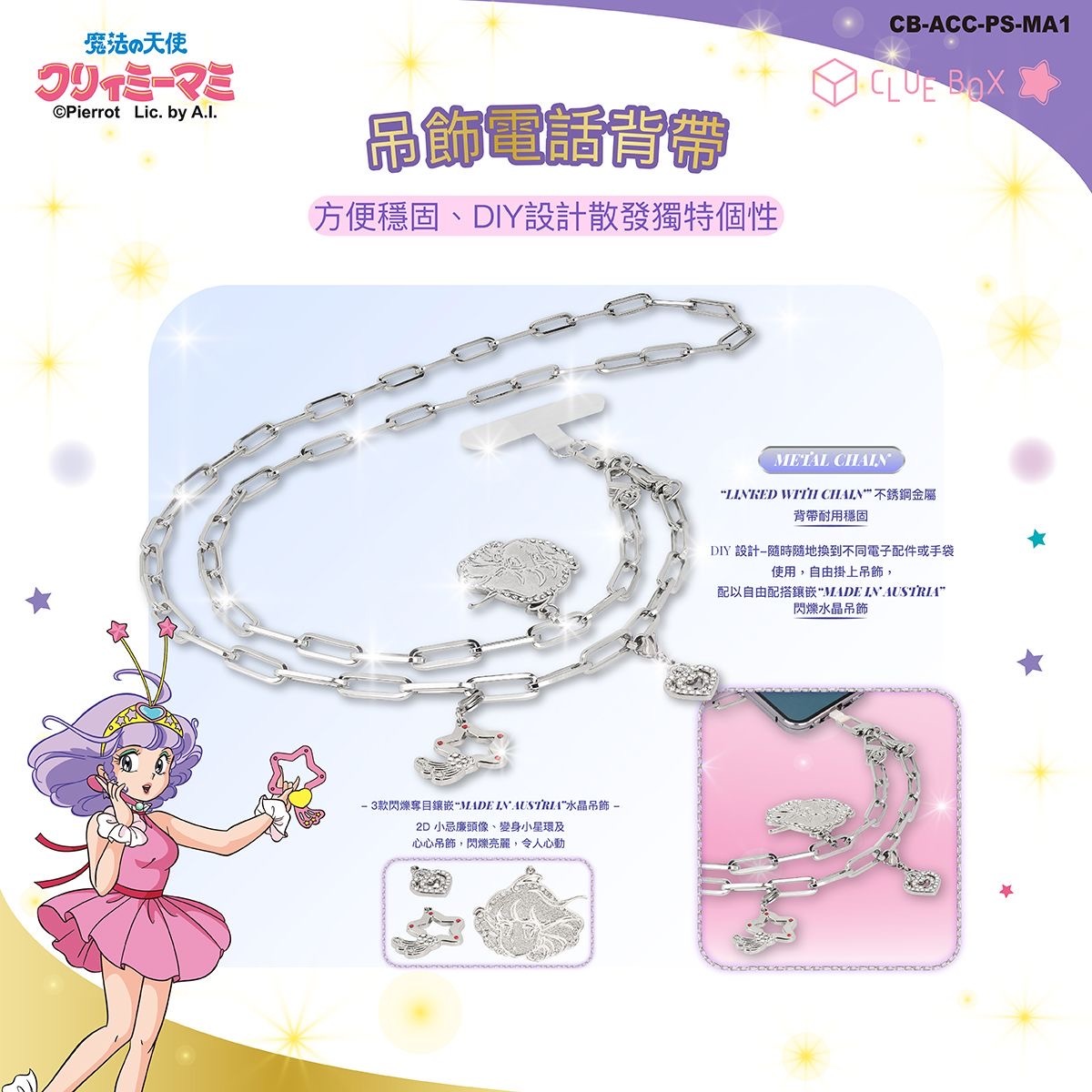 小忌廉吊飾電話背帶（銀色）