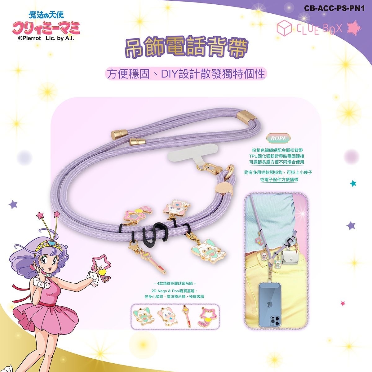 小忌廉吊飾電話背帶（紫色）