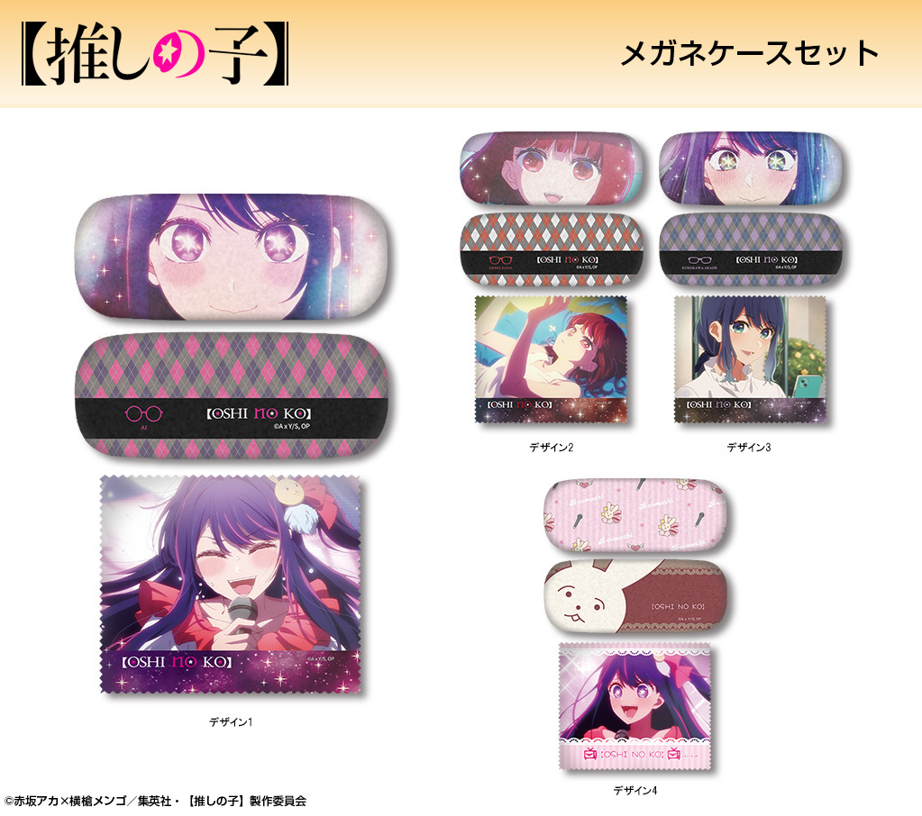 「ACG.GO」「預購」【我推的孩子】 眼鏡盒SET