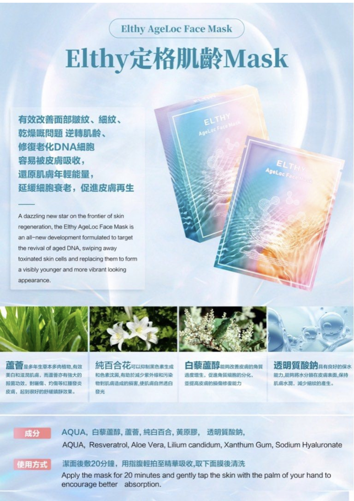 Elthy定格肌齡面膜(一盒6片)