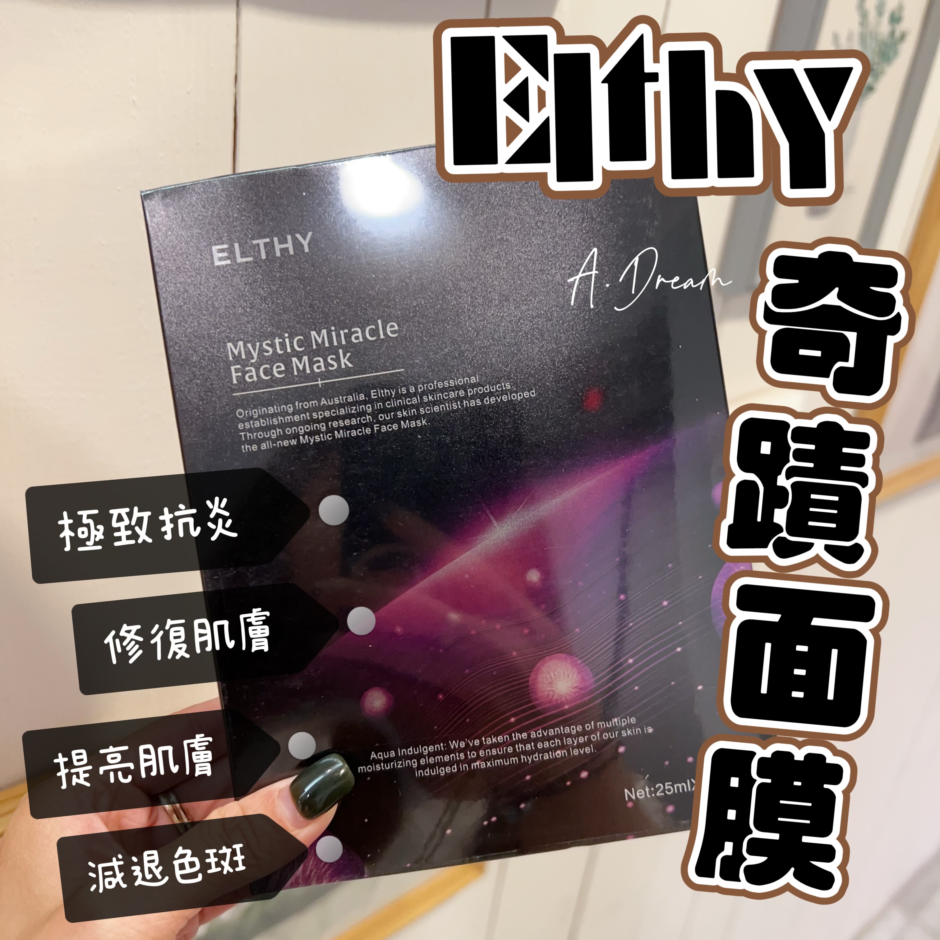 Elthy奇蹟面膜(一盒6片)