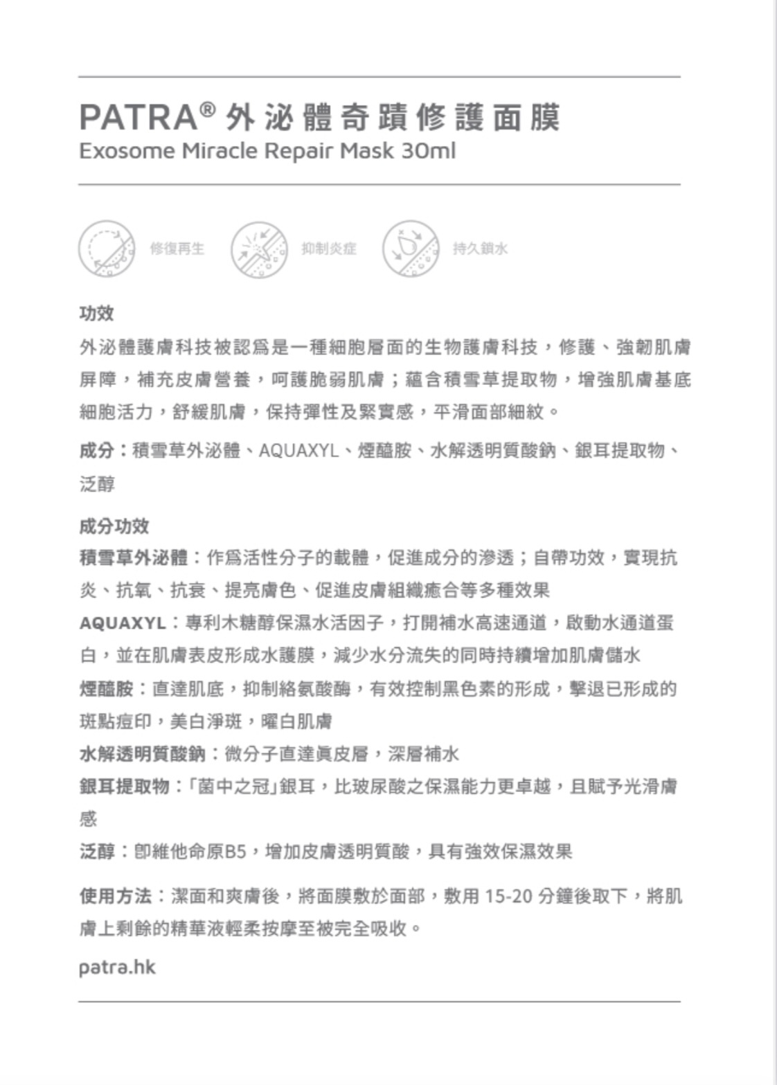 PATRA®外泌體奇蹟修護面膜(一盒10片)