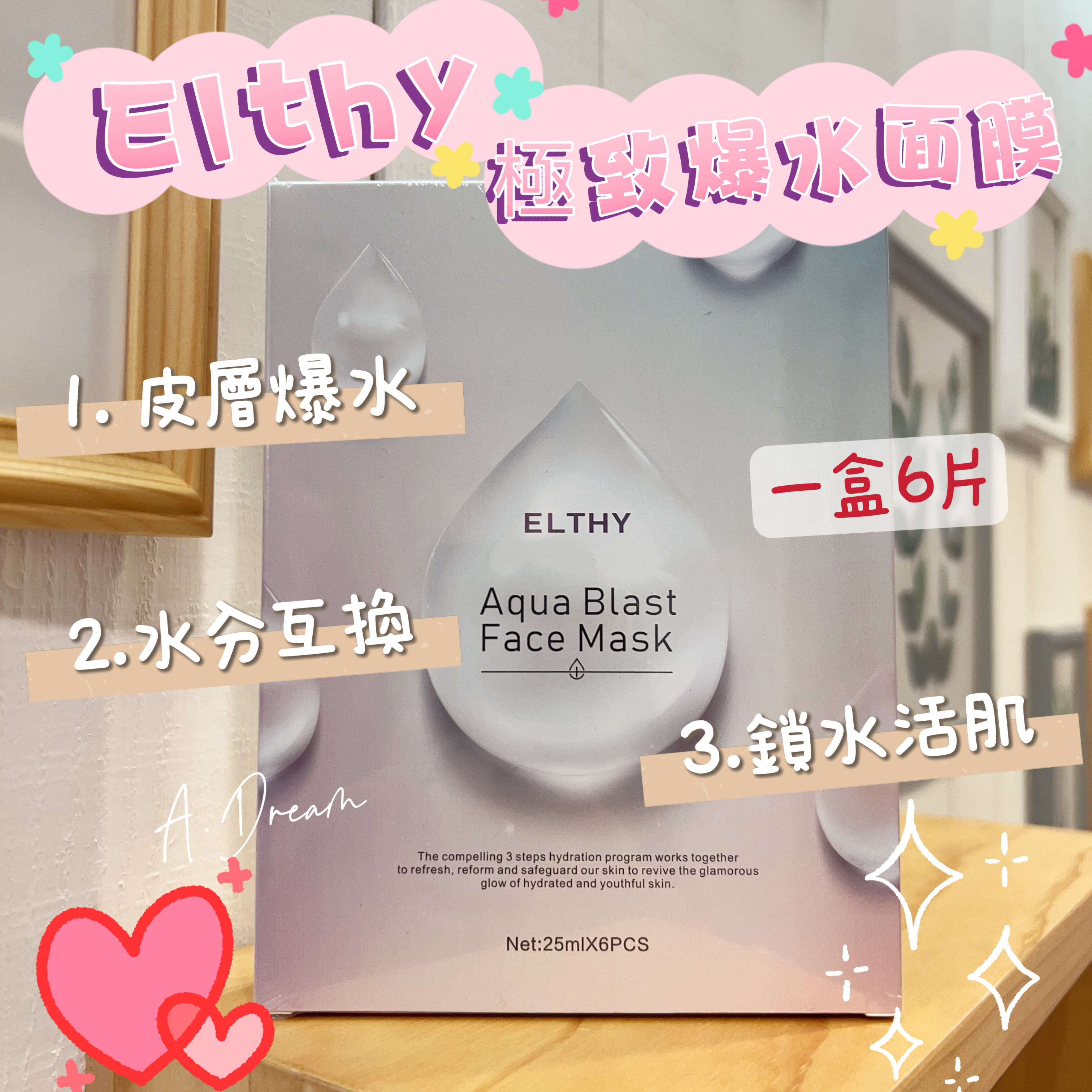 ELTHY 極致爆水面膜(一盒6片)