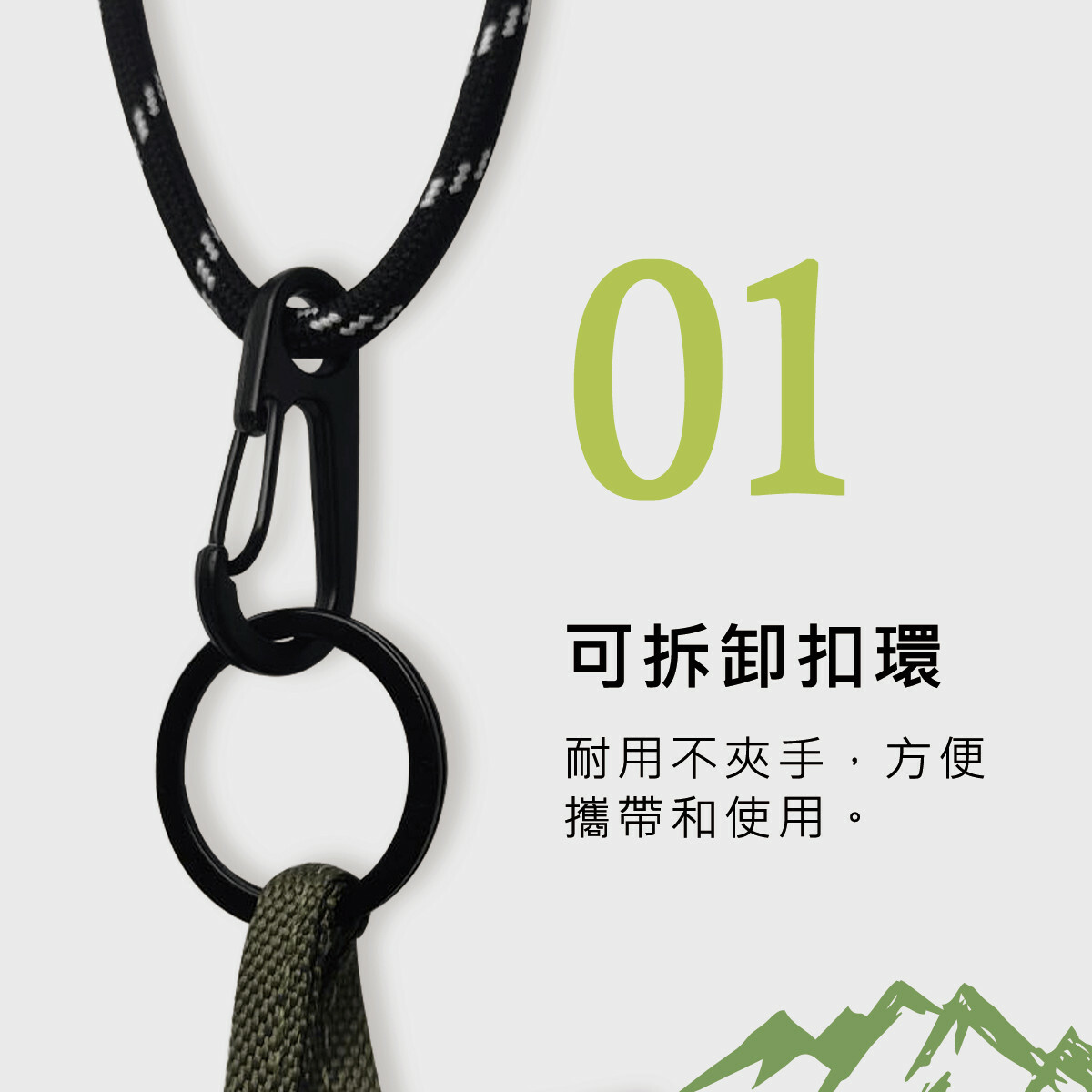 提供可拆卸扣環