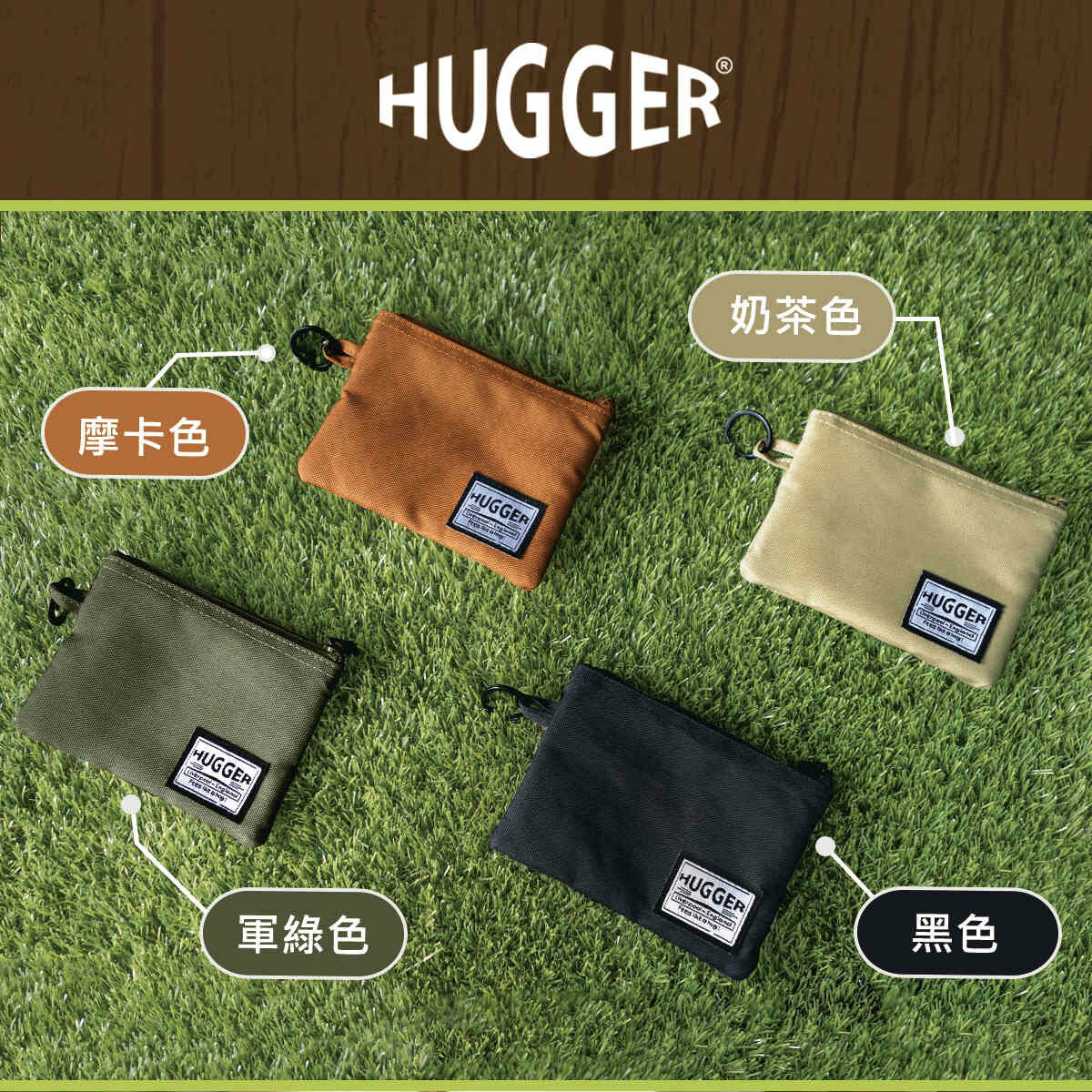 卡片零錢包4種款式-黑色、奶茶色、摩卡色、軍綠色