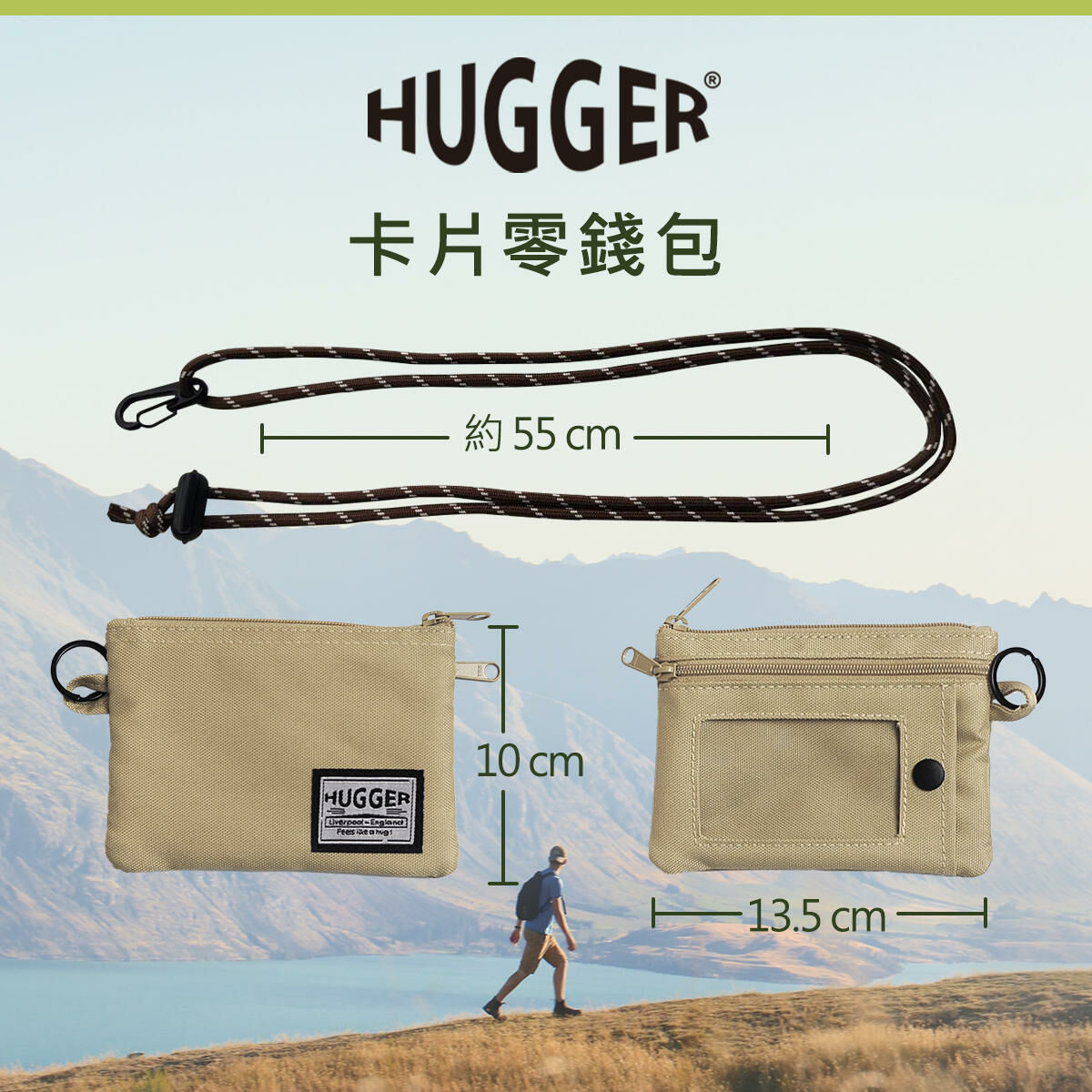HUGGER卡片零錢包奶茶色規格長13.5cm寬10cm繩長55cm
