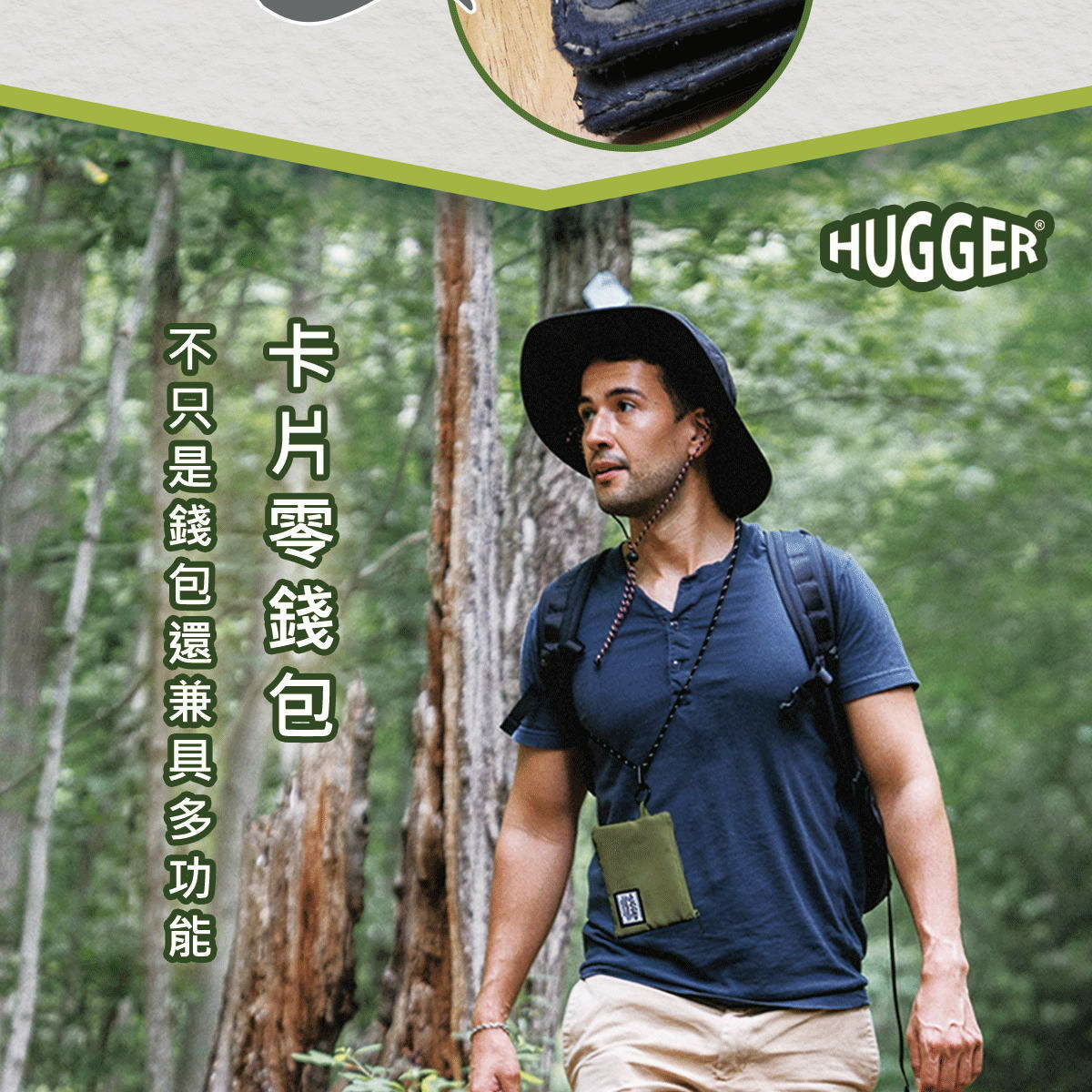 HUGGER卡片零錢包解決你的困擾