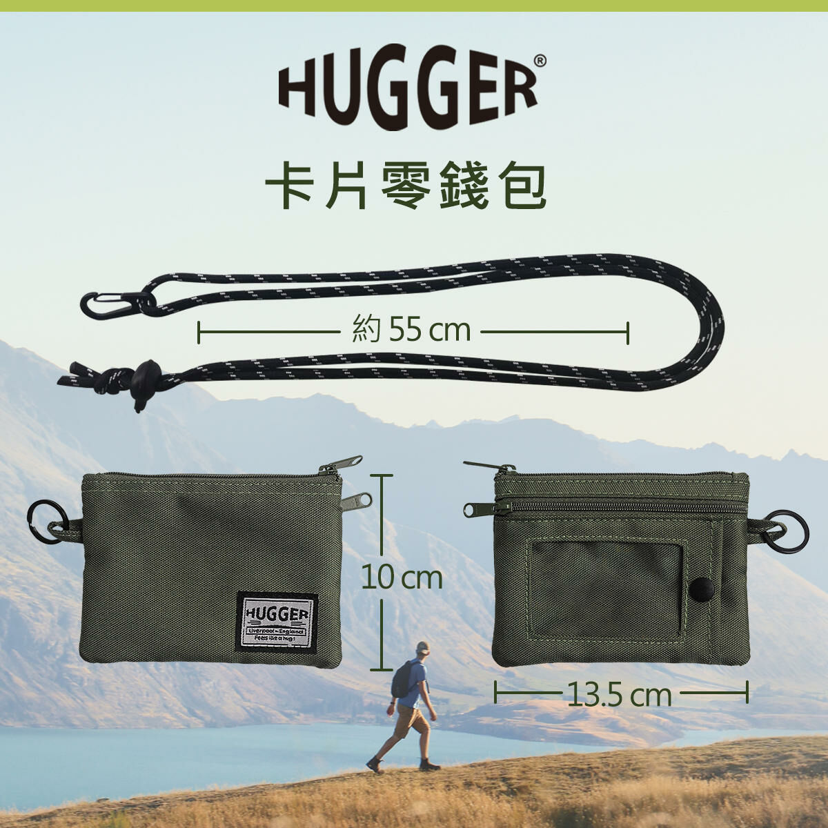 HUGGER卡片零錢包規格長13.5cm寬10cm繩長55cm