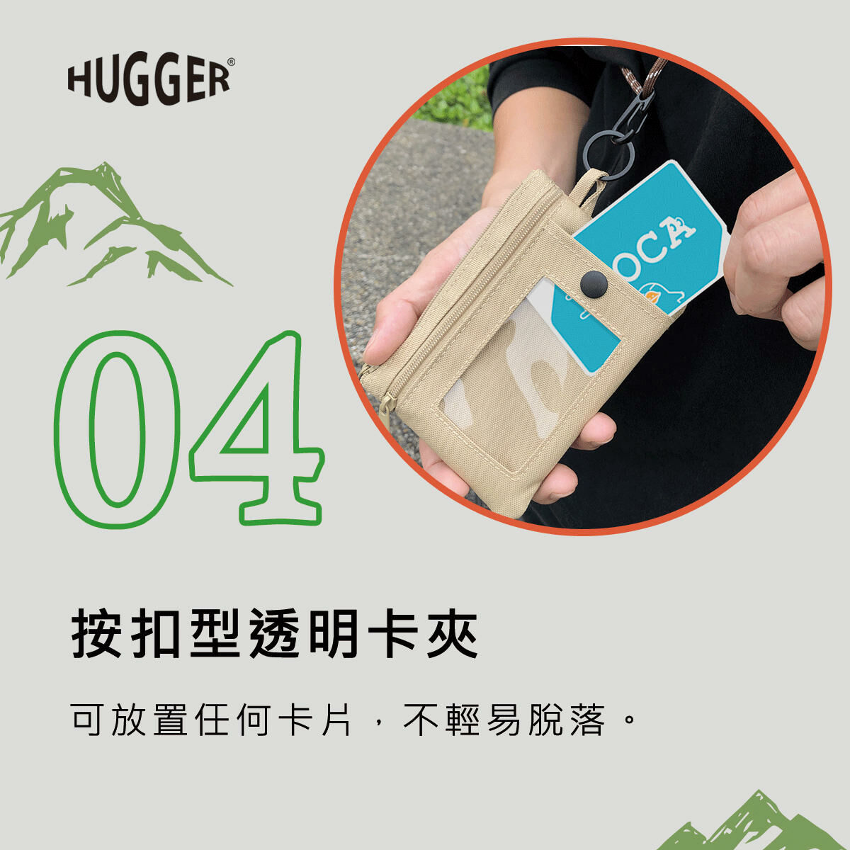 按扣型透明卡夾