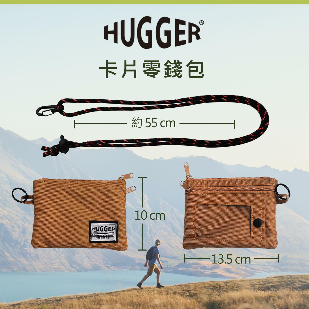 HUGGER卡片零錢包摩卡色規格長13.5cm寬10cm繩長55cm