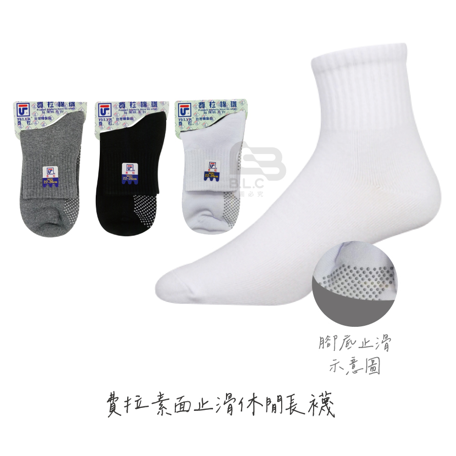 費拉素面1/2止滑休閒襪-E2706