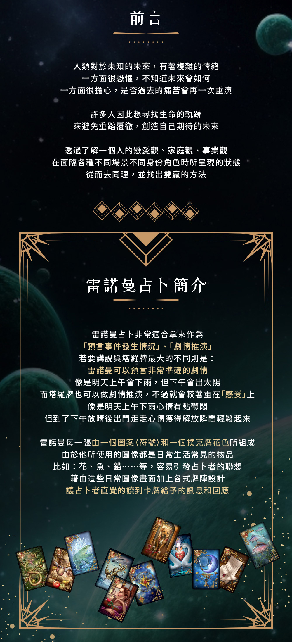 雷諾曼占卜簡介