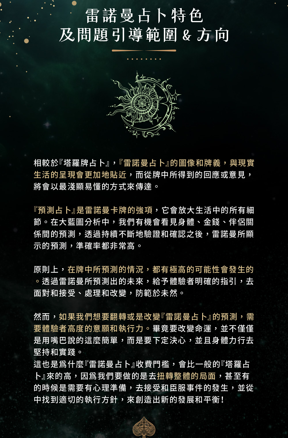 雷諾曼占卜特色及問題引導範圍&方向