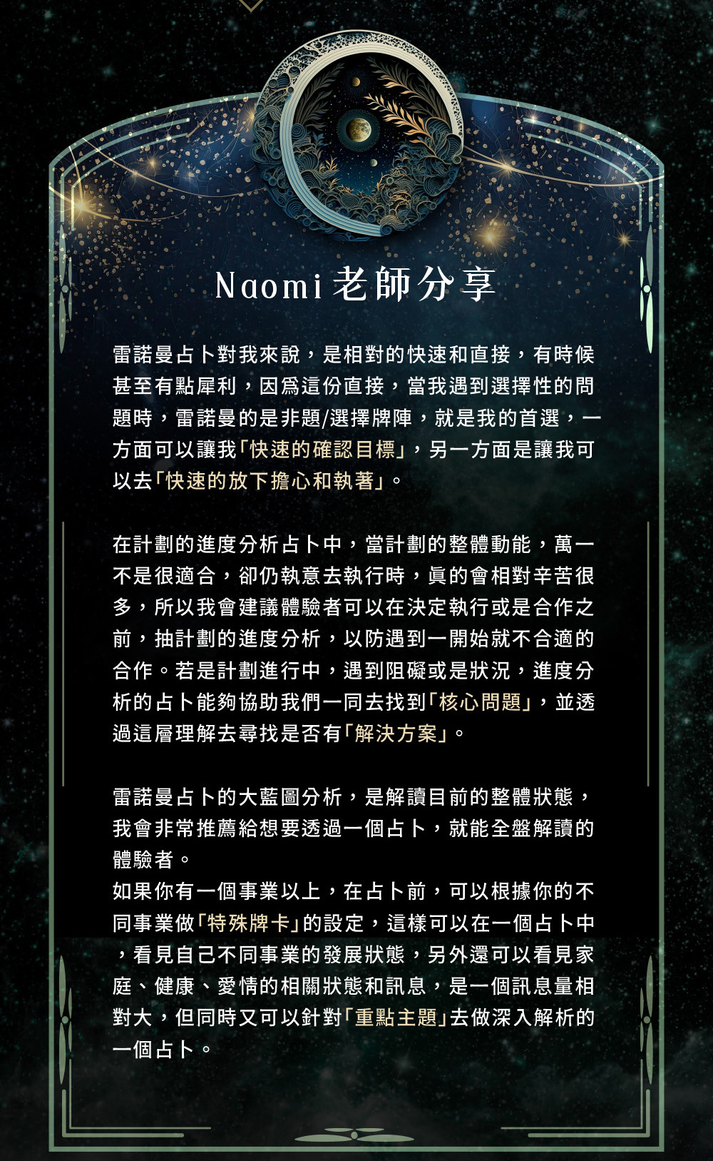 Naomi老師分享