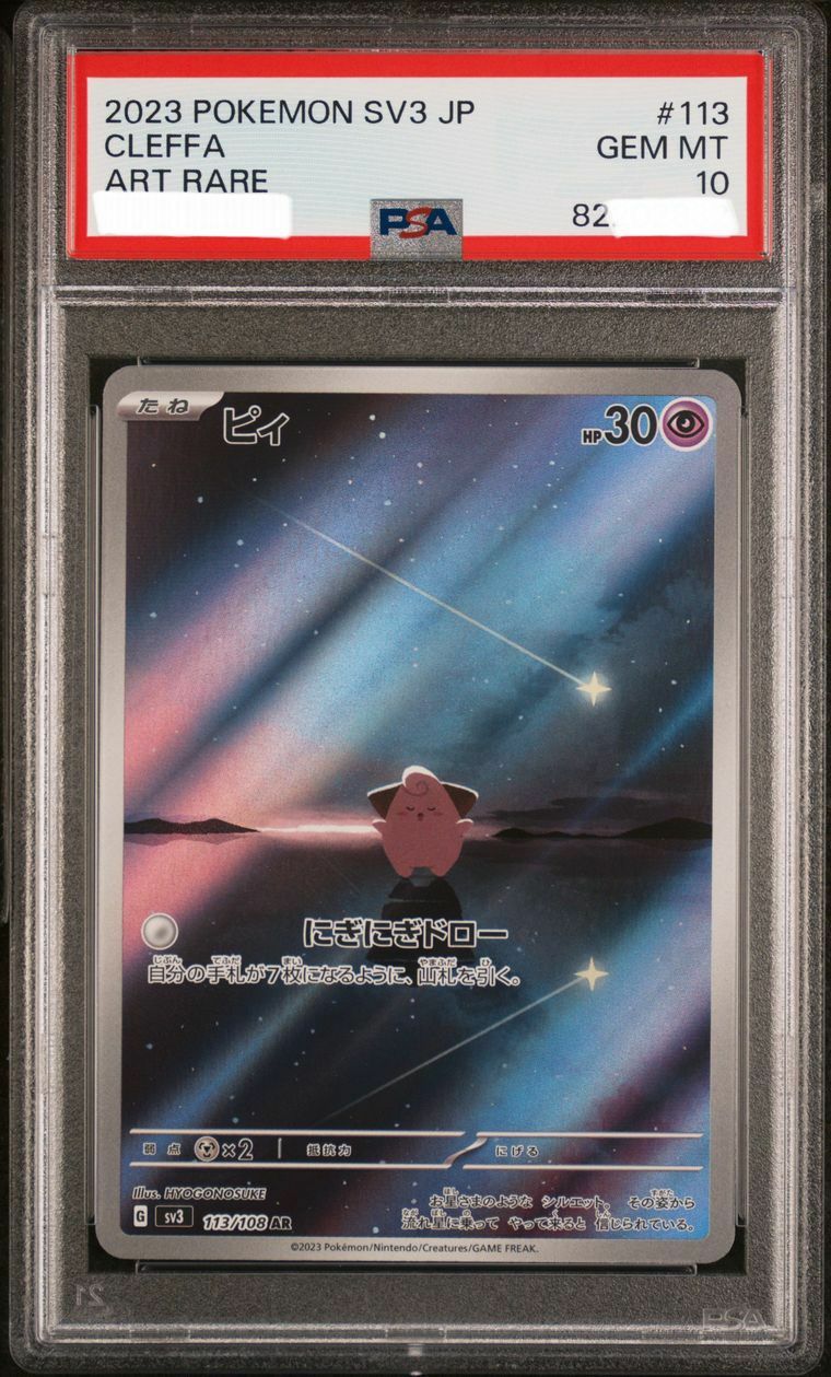 2023 Pokemon SV3 JP Cleffa Art Rare #113 113/108 AR PSA GEM MT 10