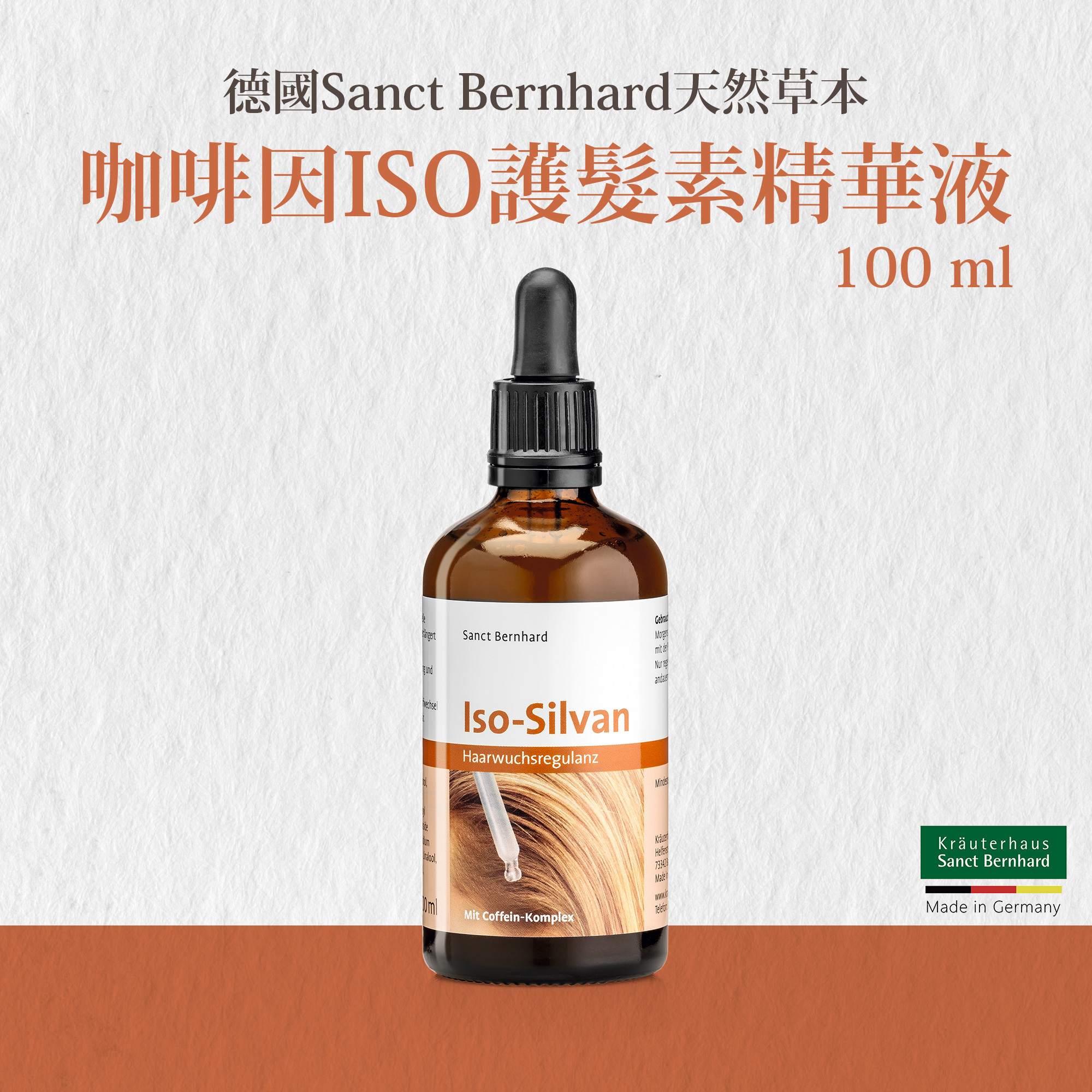 咖啡因護髮素精華液