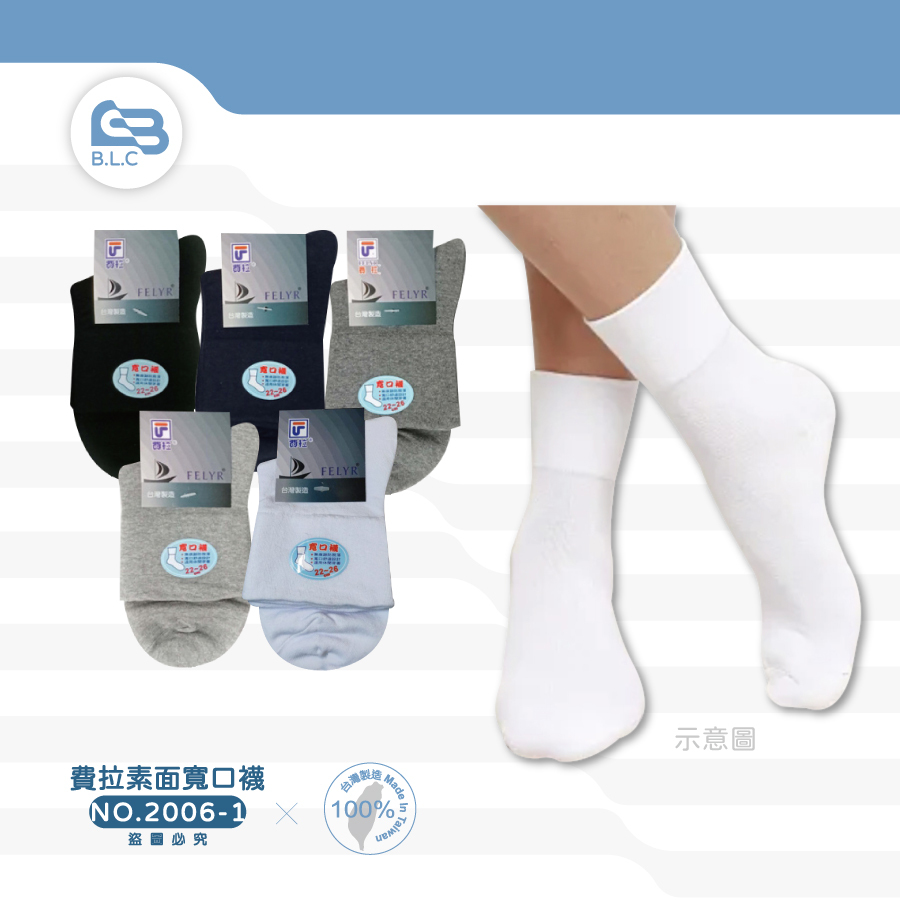 費拉素面寬口襪*大人/2006-1