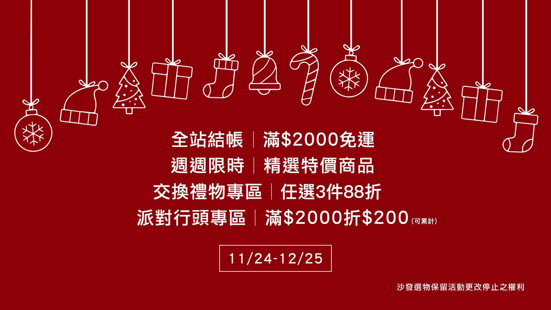 xmas gift, xmas,交換禮物,聖誕節,聖誕禮物,促銷,活動,特價,免運