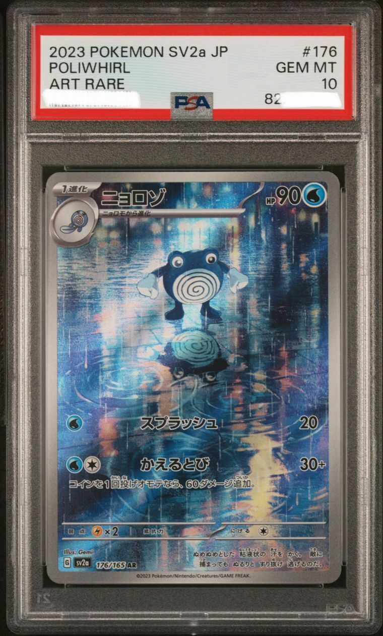 2023 Pokemon SV2a JP Poliwhirl Art Rare #176 176/108 AR  【PSA 10】蚊香君