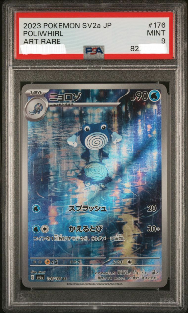 2023 Pokemon SV2a JP Poliwhirl Art Rare #176 176/108 AR PSA GEM MT 9