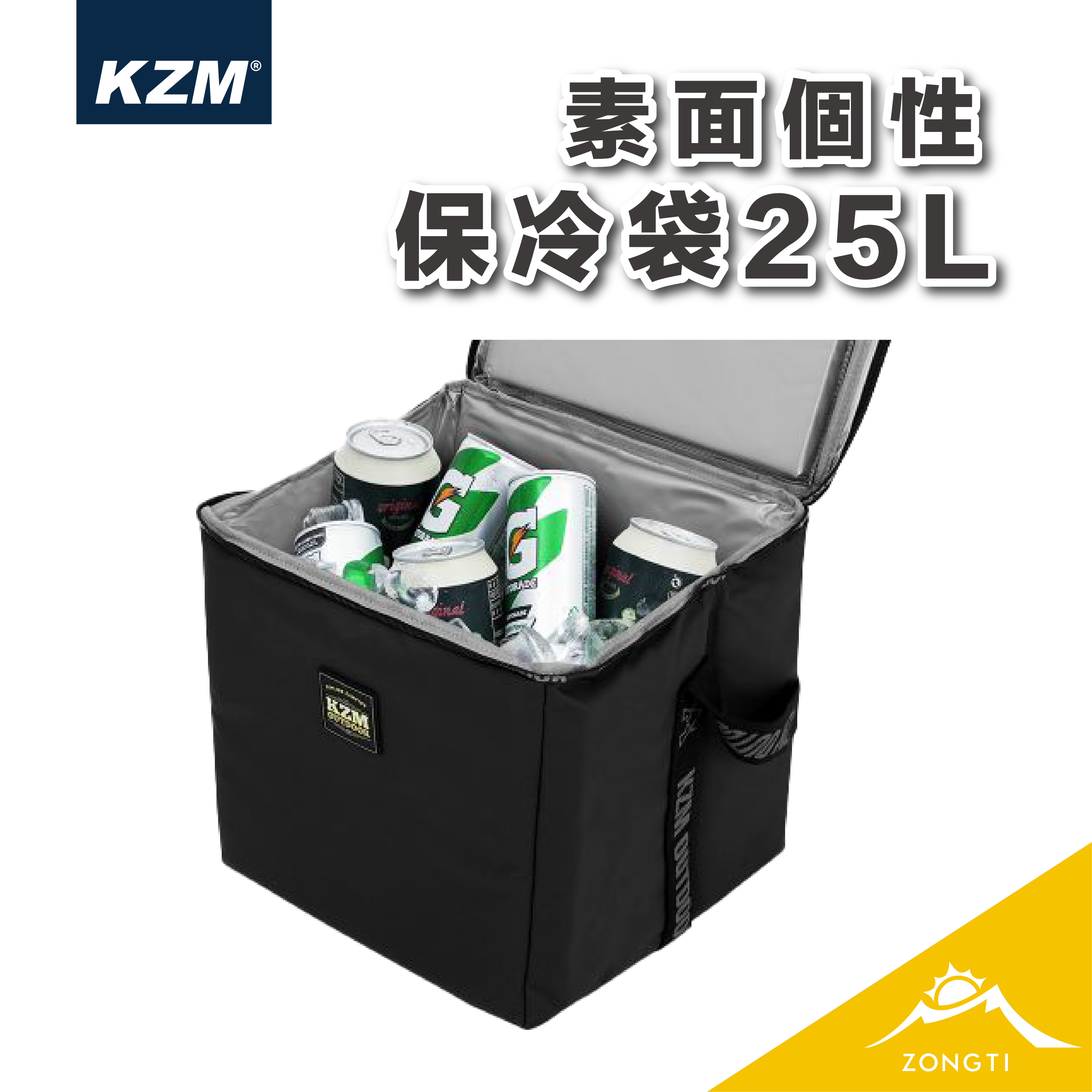 【KZM】素面個性保冷袋25L K21T3K007 AC12