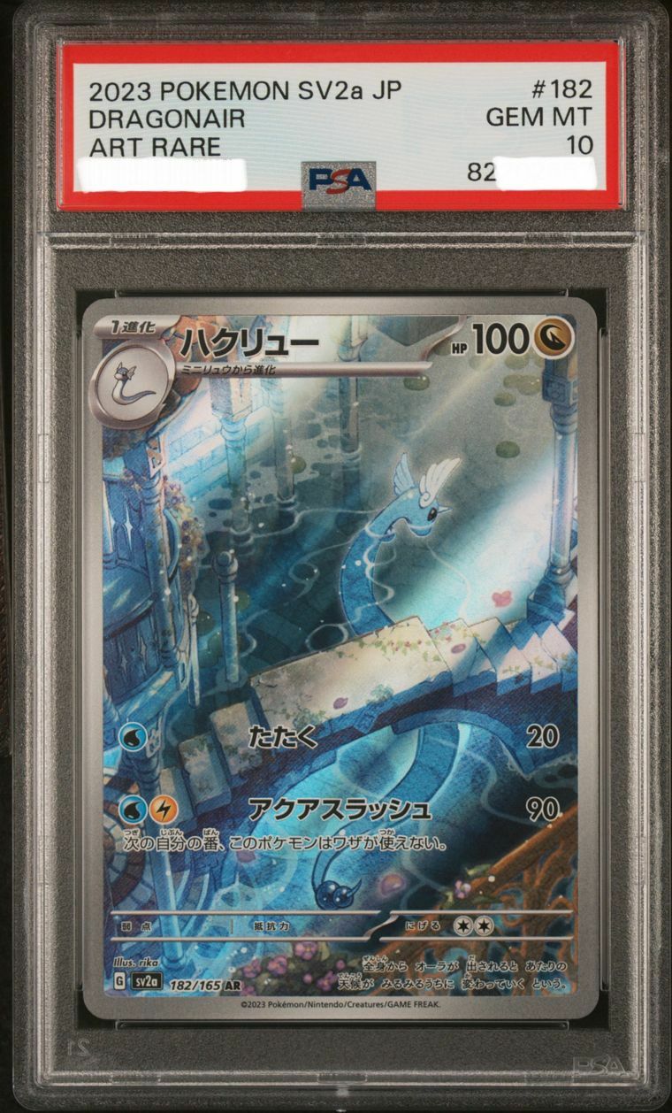 2023 Pokemon SV2a JP Dragonair Art Rare #182 182/165 AR PSA GEM MT 10
