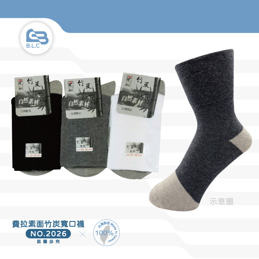 費拉素面竹炭寬口襪-2026
