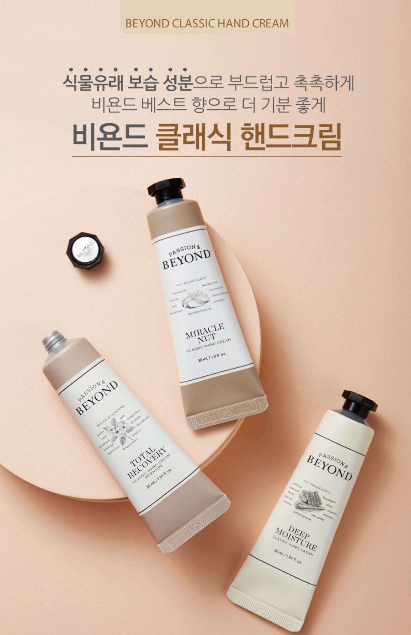 《現貨》Beyond Classic Hand Cream Deep Moisture 30ml