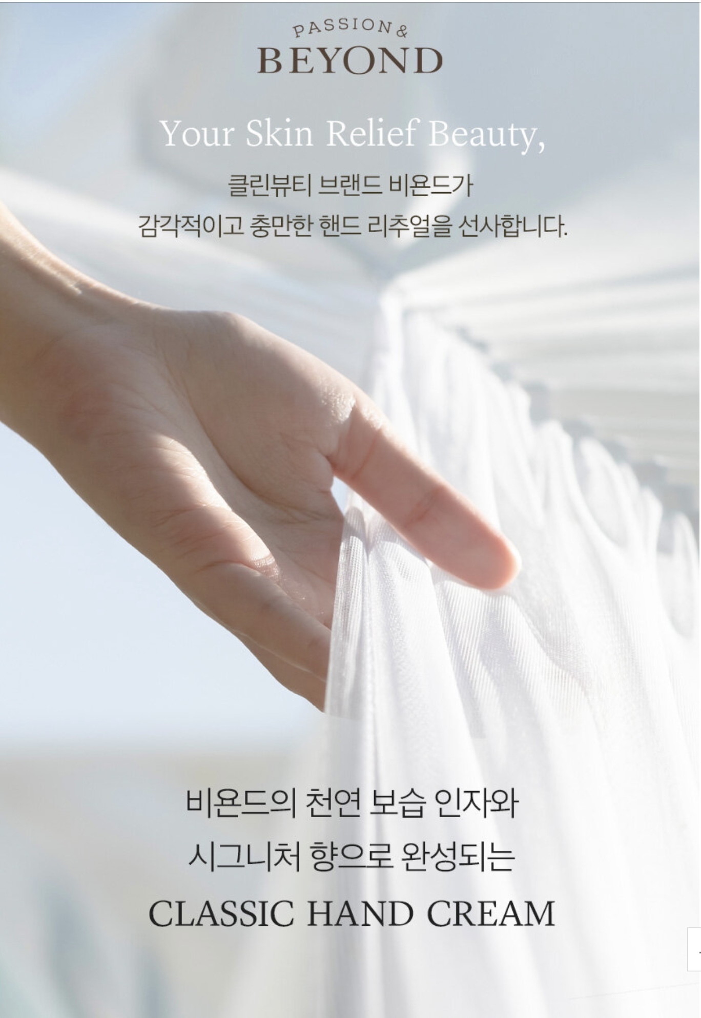 《現貨》Beyond Classic Hand Cream 100mL