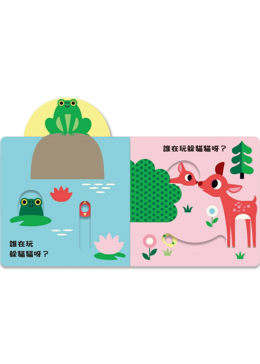 來玩躲貓貓：小雞（硬頁操作遊戲書）