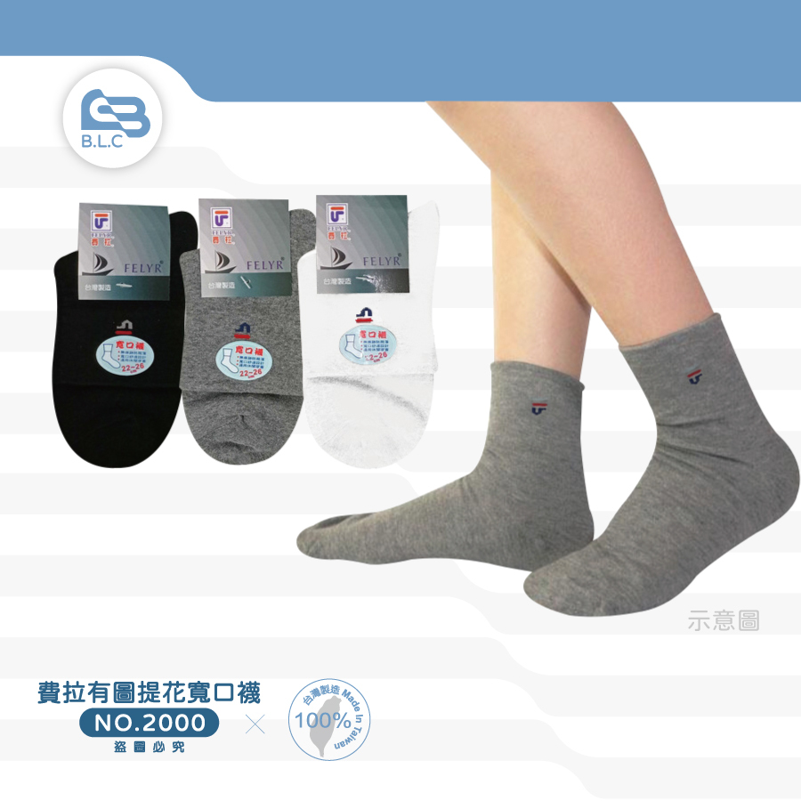 費拉有圖提花寬口襪-2000