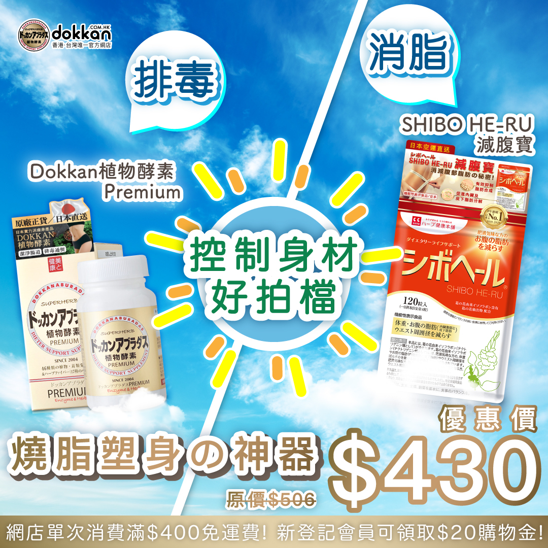 燒脂塑身の神器