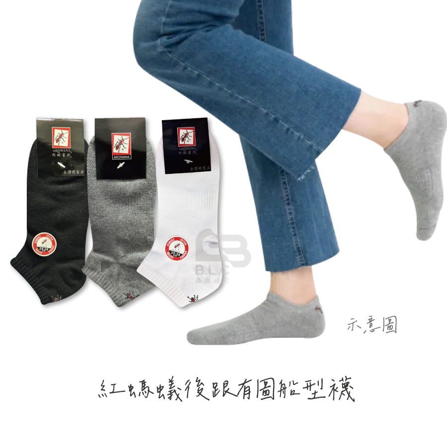 紅螞蟻後跟有圖船型襪-209