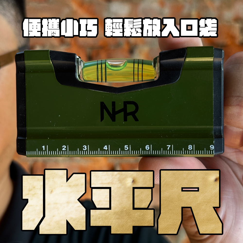 宅水電 NHR｜5m捲尺＋口袋水平尺｜高張力鋼工具盒套組